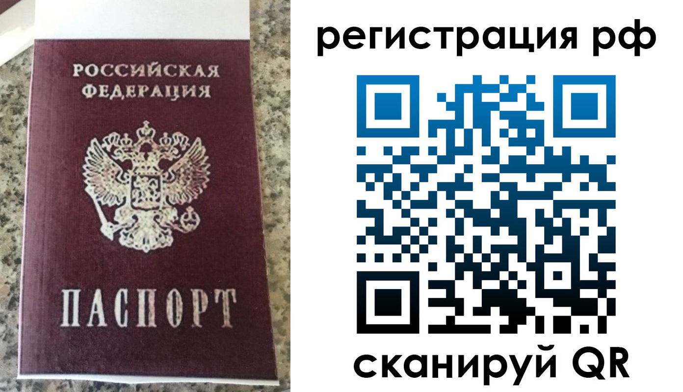 временная регистрация в Брянске