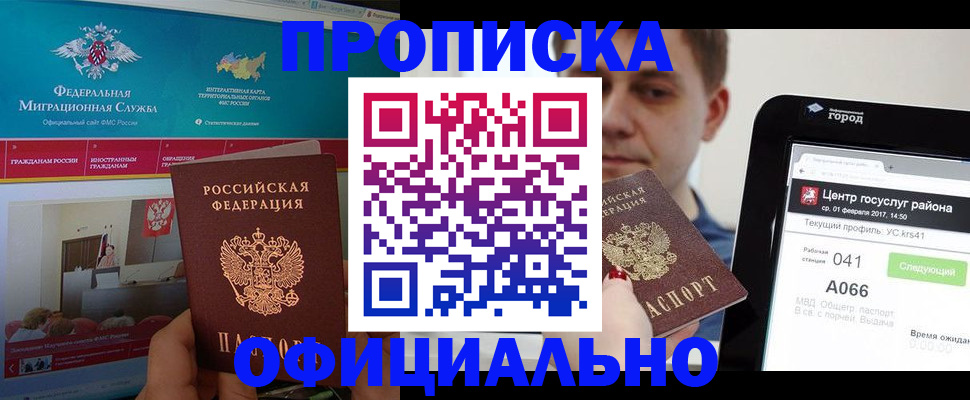прописка в Брянске