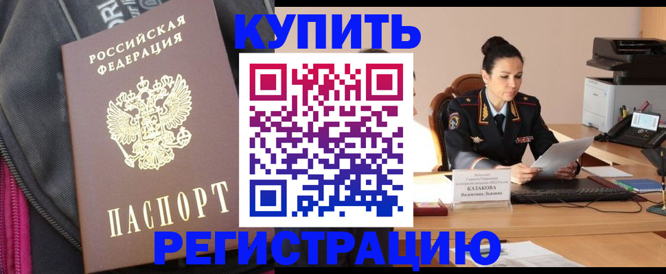 прописка для школы в Брянске