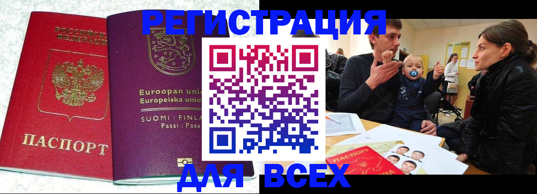 прописка для школы в Брянске